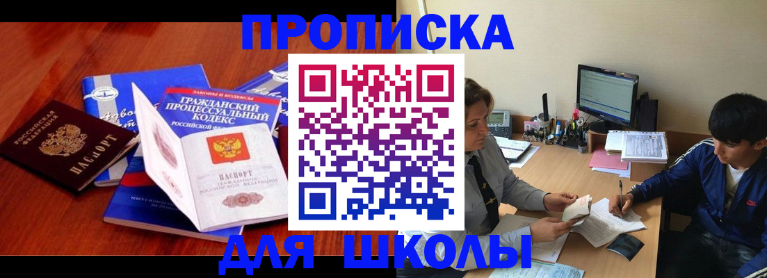 прописка для школы в Нелидово