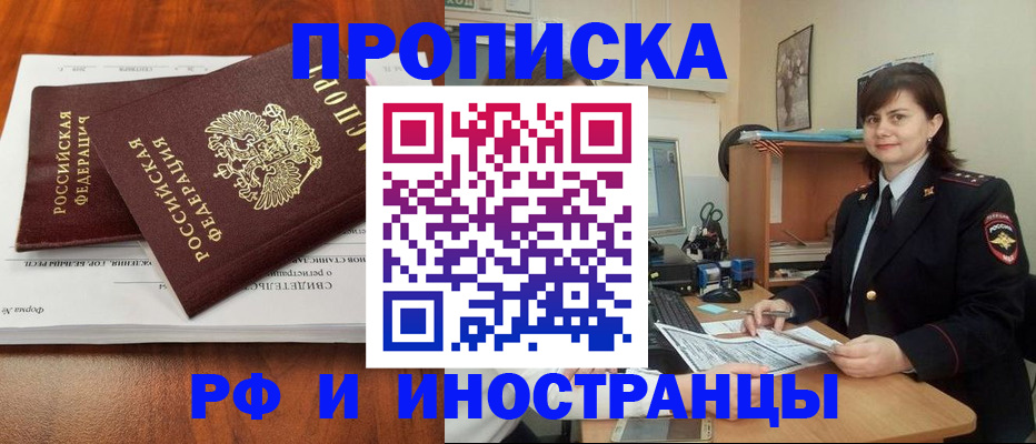 прописка регистрация в Нелидово