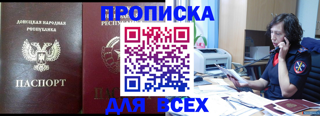 прописка законно в Нелидово